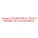 Оригинальный гидроразъем VEAM 2235431620 для техники Epiroc