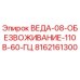 Оригинальный обезвоживатель ВЕДА-08 для буровых установок Epiroc