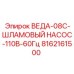 Оригинальный шламовый насос для буровых установок серии ВЕДА-08С от Epiroc