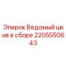 Приводной шкив для бурового оборудования артикул 2205550643 Epiroc