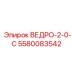 Оригинальное ведро 2.0 м³ 5580083542 для экскаваторов Epiroc