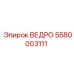 Универсальное ведро для экскаватора артикул 5580003111