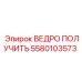 Ковш Epiroc 5580103573 ёмкостью 3.2 м³