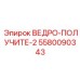 Специализированное ведро Epiroc 5580090343 ВЕДРО-ПОЛУЧИТЕ-2