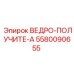 Ведро-получатель модели A для техники Epiroc 5580090655