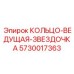 5730017363 Ведущая звездочка Epiroc