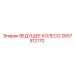 2657512170 ВЕДУЩЕЕ КОЛЕСО Epiroc