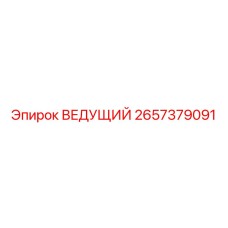 ВЕДУЩИЙ компонент Epiroc 2657379091 - изображение