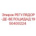 1950400224 РЕГУЛЯТОР-ДЕ-ВЕЛОЦИДАД Epiroc