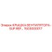 1503000017 КРЫШКА ВЕНТИЛЯТОРА-SUP.REF… Epiroc
