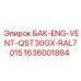 Топливный бак с вентиляцией Epiroc артикул 1636001884 для спецтехники