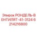 6214216800 РОНДЕЛЬ-ВЕНТИЛЯТ-41-3124 Epiroc