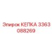 Инновационная кепка Epiroc артикул 3363088269