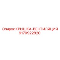 9170922820 КРЫШКА-ВЕНТИЛЯЦИЯ Epiroc