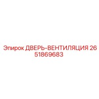 2651869683 ДВЕРЬ-ВЕНТИЛЯЦИЯ Epiroc