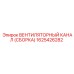 1625426282 ВЕНТИЛЯТОРНЫЙ КАНАЛ (СБОРКА) Epiroc
