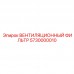 Фильтр вентиляционный Epiroc 5730000010 HEPA H14 Фильтр очистки воздуха Epiroc артикул 5730000010
