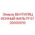 Фильтр вентиляционный Epiroc 5730000010 HEPA H14 Фильтр очистки воздуха Epiroc артикул 5730000010