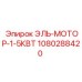 1080288420 ЭЛЬ-МОТОР-1-5КВТ Epiroc