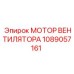 1089057161 МОТОР ВЕНТИЛЯТОРА Epiroc