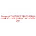 HC20959000 Ventilation Scrubber Kit Epiroc