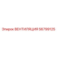 56799125 ВЕНТИЛЯЦИЯ Epiroc