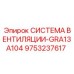 Комплексная система вентиляции Epiroc 9753237617 для буровых платформ