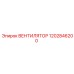 1202846200 ВЕНТИЛЯТОР Epiroc