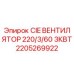 Вентилятор охлаждения 220/3/60 3КВТ Epiroc арт.2205269922