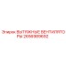 2656989692 ВЫТЯЖНЫЕ ВЕНТИЛЯТОРЫ Epiroc