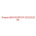 3222323208 ВЕНТИЛЯТОР Epiroc