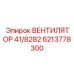 Epiroc Fan 6213778300 for heavy-duty drilling