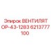 Epiroc Fan 6213777100 for drilling rig cooling