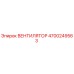 4700249563 ВЕНТИЛЯТОР Epiroc