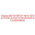 2236208608 ВЕНТИЛЯТОР-48-8-ЛОПАСТНОЙ-АНТИСТАТИЧЕСКИЙ-B7 | Epiroc