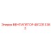 4812313382 ВЕНТИЛЯТОР Epiroc