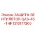 1310177200 ЗАЩИТА-ВЕНТИЛЯТОР-QAS-45-T4F Epiroc