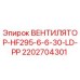 2202704301 ВЕНТИЛЯТОР-HF295-6-6-30-LD-PP Epiroc