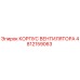 4812159063 КОРПУС ВЕНТИЛЯТОРА Epiroc