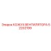 52202199 КОЖУХ ВЕНТИЛЯТОРА Epiroc