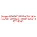 1310714045 ВЕНТИЛЯТОР-КРЫШКА-НАСОС-БОКОВАЯ-0160-0250 Эпирок