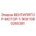 1080265381 ВЕНТИЛЯТОР-МОТОР-1-1KW Epiroc