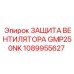 1089955627 ЗАЩИТА ВЕНТИЛЯТОРА GMP250NK Epiroc