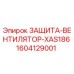 1604129001 ЗАЩИТА-ВЕНТИЛЯТОР-XAS186 Epiroc