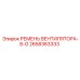2658363333 Ремень вентилятора 8G Epiroc