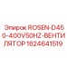 Оригинальный вентилятор охлаждения Epiroc ROSEN-D450 артикул 1624641519