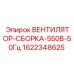 Промышленный вентилятор Epiroc 550В для буровых установок