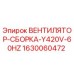 Оригинальный вентилятор Epiroc артикул 1630060472 модель Y420V-60HZ