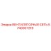 Оригинальная вентиляторная сеть Epiroc 5740007319