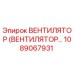 1089067931 Вентилятор (Вентилятор…) Epiroc